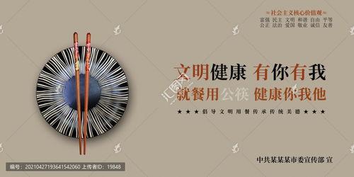 文明用餐新風尚 公筷倡導宣傳設計全攻略