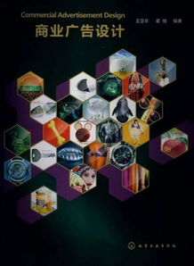 商業廣告設計 創意與策略的完美融合