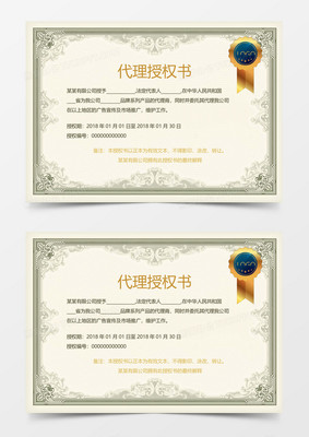 公司代理授權書Word模板及其使用指南