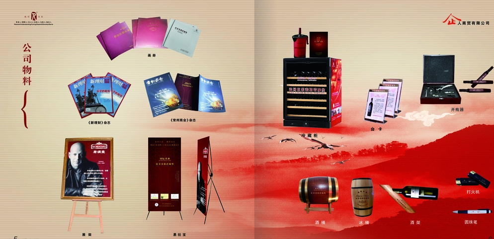 品味藝術(shù)，醇享時(shí)光 葡萄酒畫(huà)冊(cè)內(nèi)頁(yè)圖片代理服務(wù)