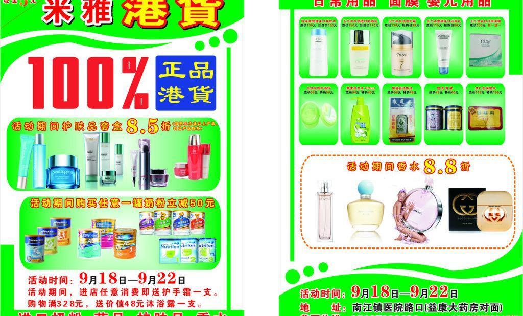 港貨雙面彩色宣傳單圖片 日用百貨的精致魅力