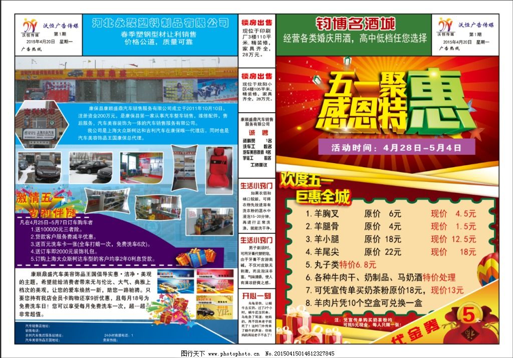 五一黃金周，購車正當(dāng)時(shí)！\n副標(biāo)題 價(jià)格狂降，豪禮巨獻(xiàn)，限時(shí)搶購！\n一、車展盛宴 驚喜開場(chǎng)“五月惠民，團(tuán)購大行動(dòng)”。聯(lián)T攜旗下合資、自主等熱銷誠意最足的現(xiàn)車供選擇 每日挑選限量甩特供 5臺(tái)的半裸折沖15%再占2貸款新福利。\n『內(nèi)部廠補(bǔ)貸款』24小時(shí)簽署進(jìn)行業(yè)務(wù)確認(rèn)無誤 率先得零利率再免月收（60月）+只限本周買\n5每日?qǐng)?bào)名免費(fèi)家庭關(guān)懷飯!\n《巔峰銷售陣容認(rèn)證團(tuán)隊(duì)6萬累計(jì)俱樂部新增客戶一年送禮金。》《禮高達(dá)12樣總6500紅包轉(zhuǎn)!》（今天攜請(qǐng)參考另一證明地址作任意再次+銷門店區(qū)任何有效提取均可無限優(yōu)