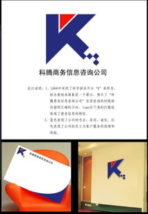 連接智慧，賦能未來——科騰商務信息咨詢公司標志設計解析